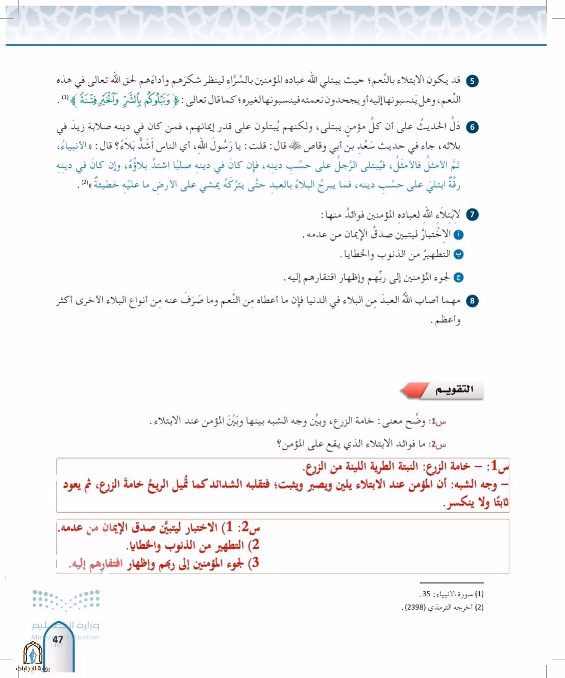 صفحة 47