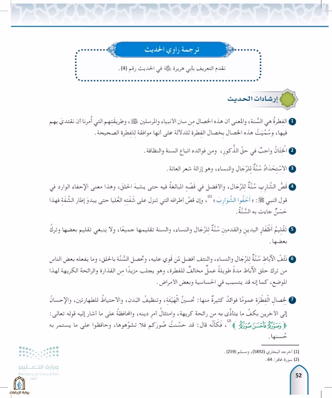 صفحة 52