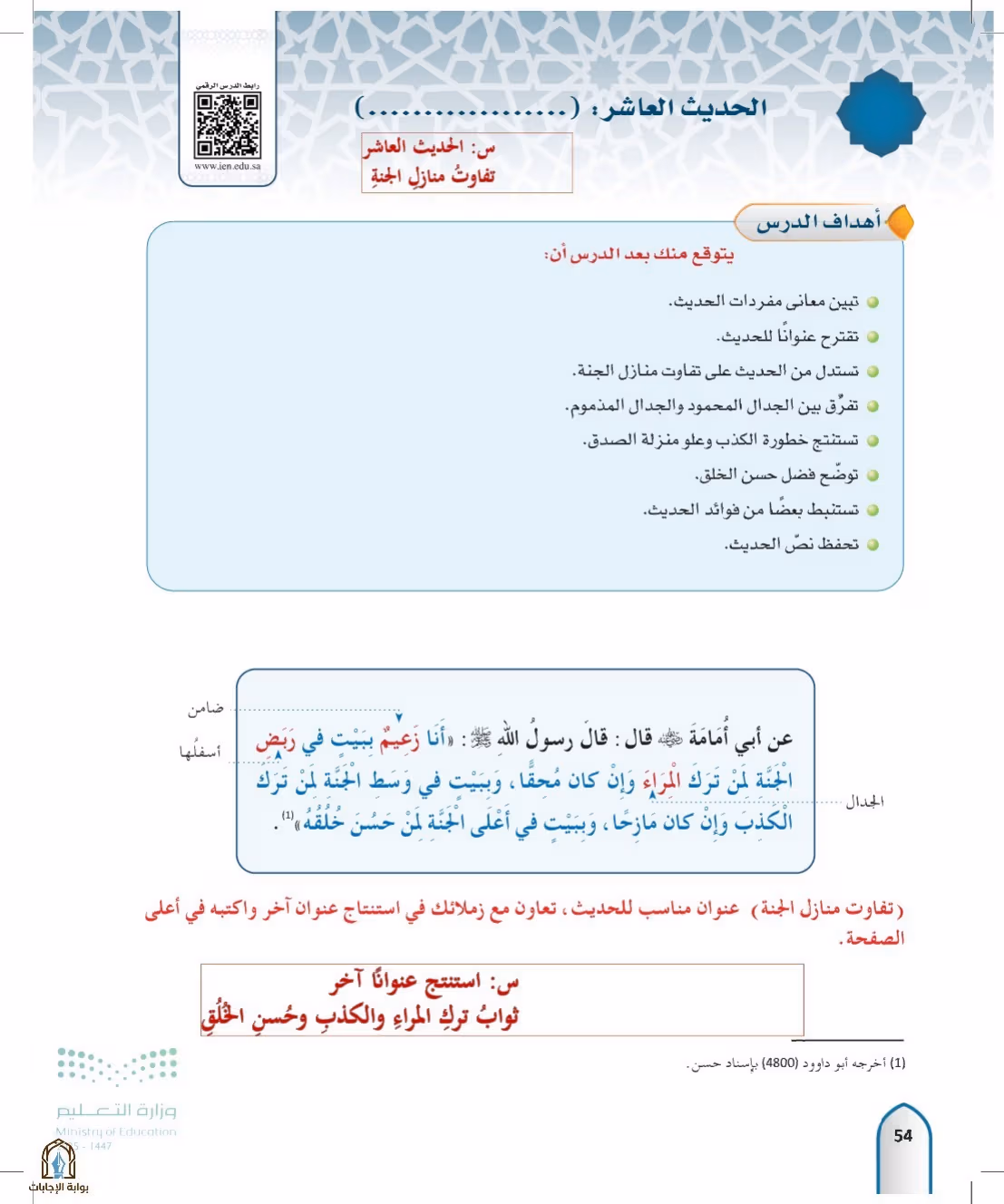 صفحة 54