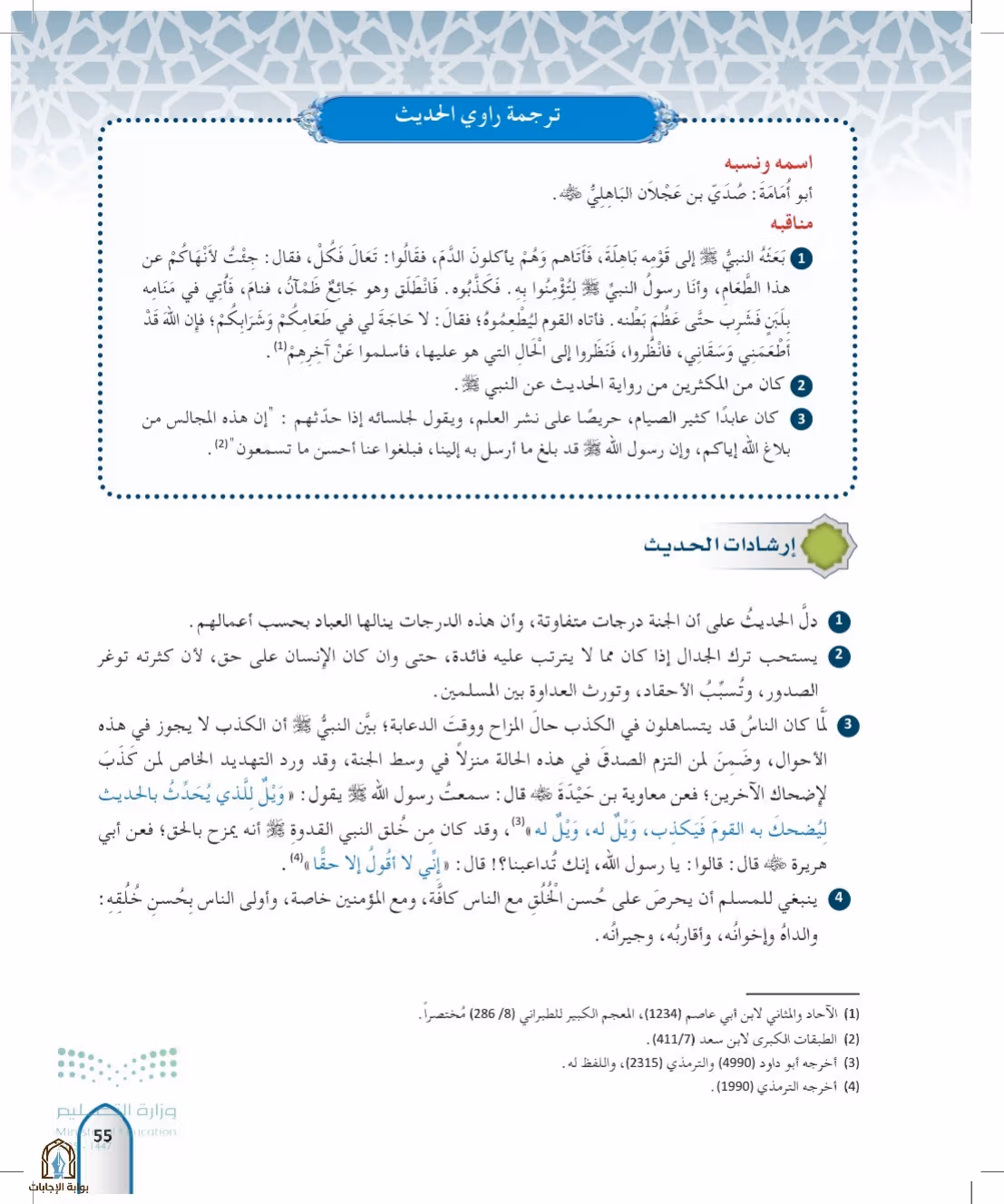 صفحة 55