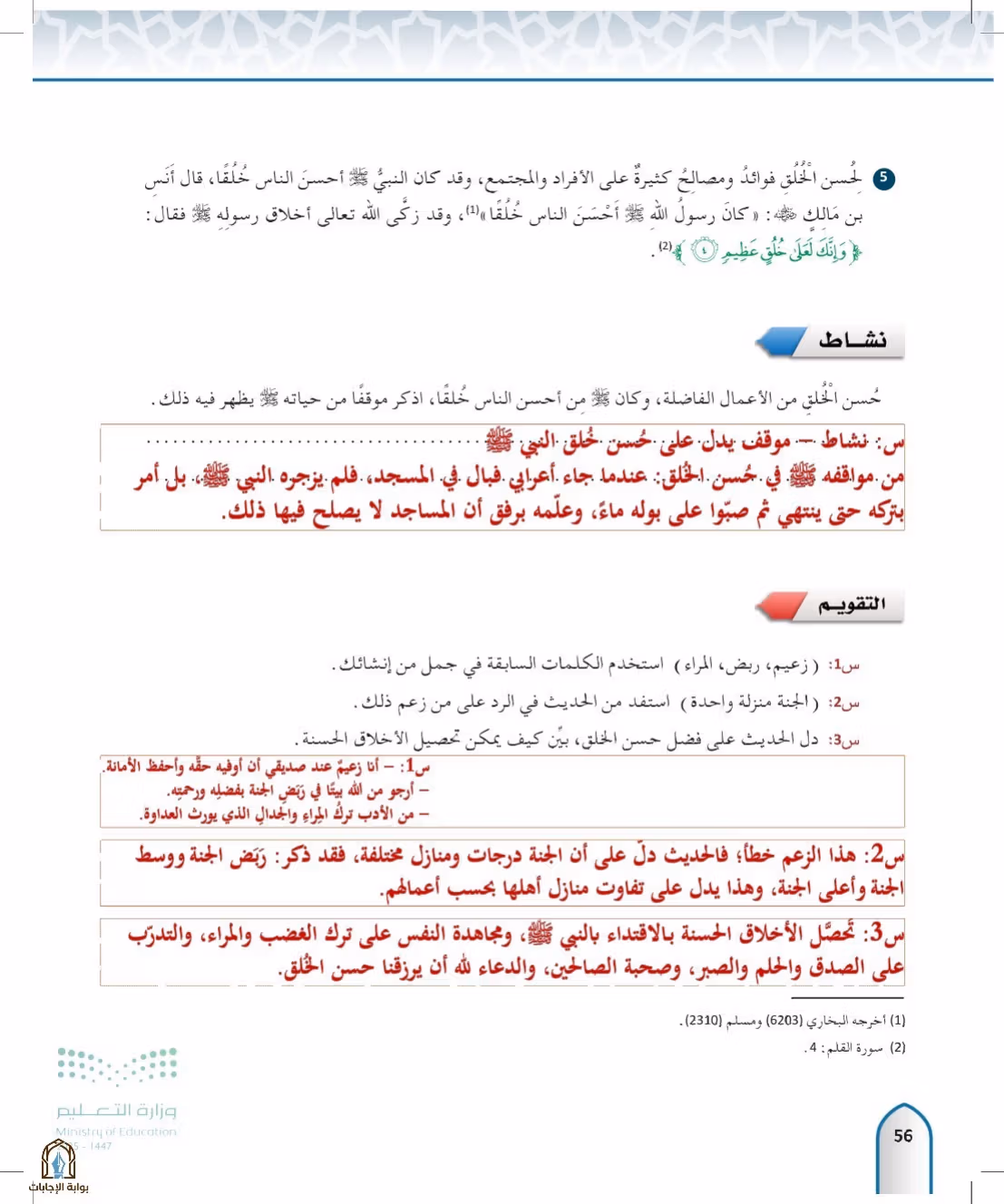 صفحة 56
