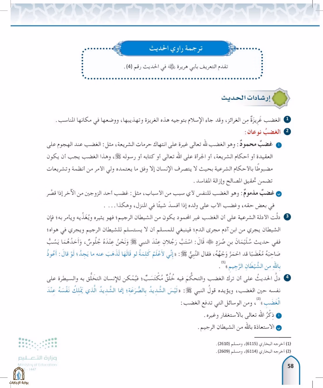 صفحة 58