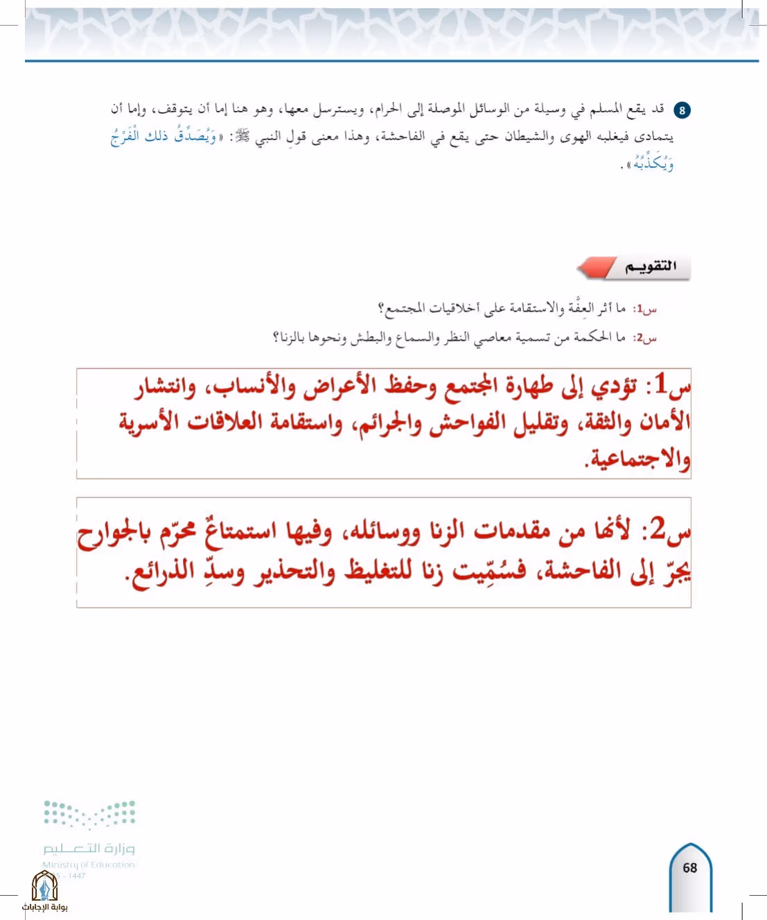 صفحة 68