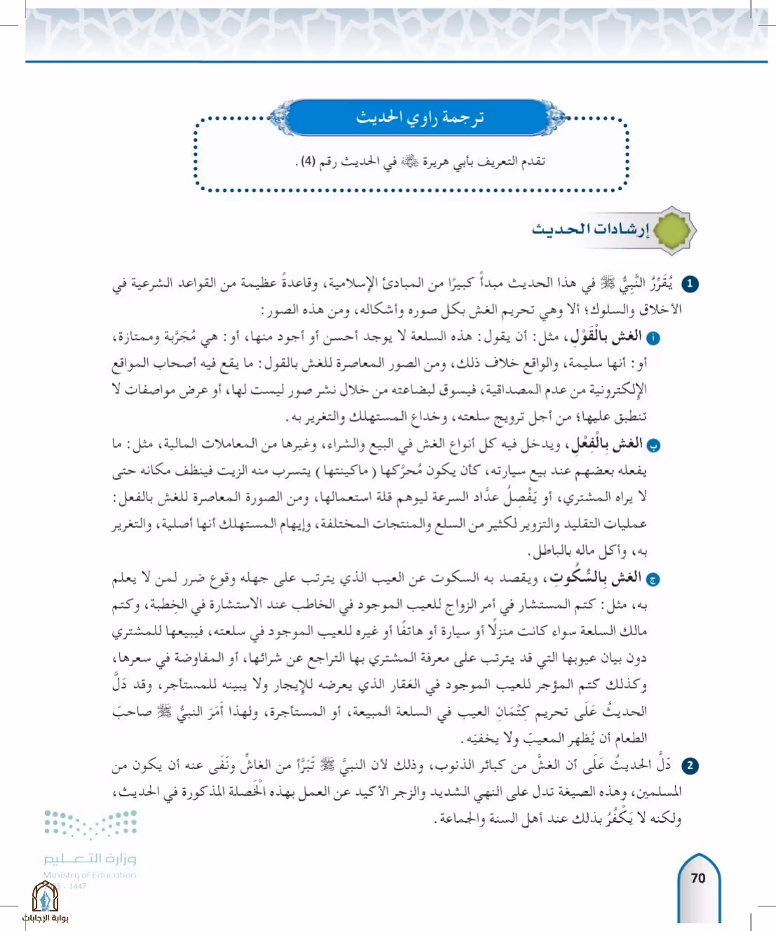 صفحة 70