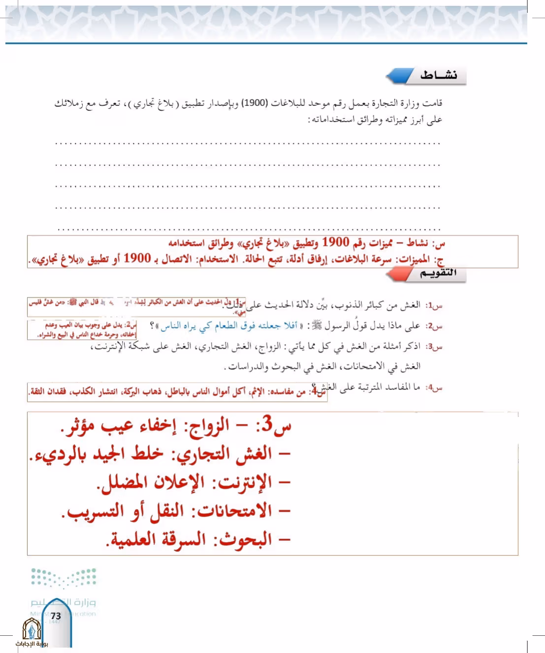 صفحة 73