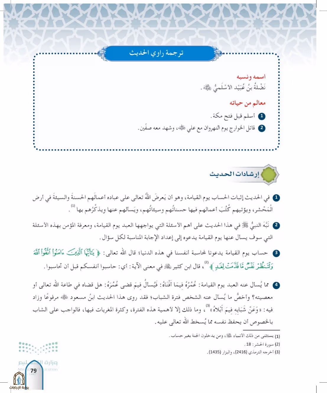 صفحة 79