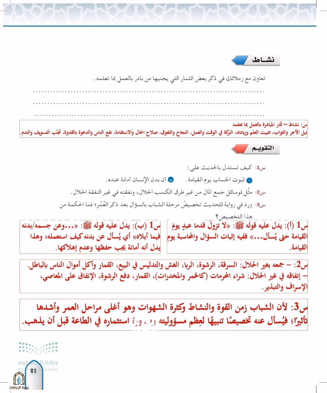 صفحة 81