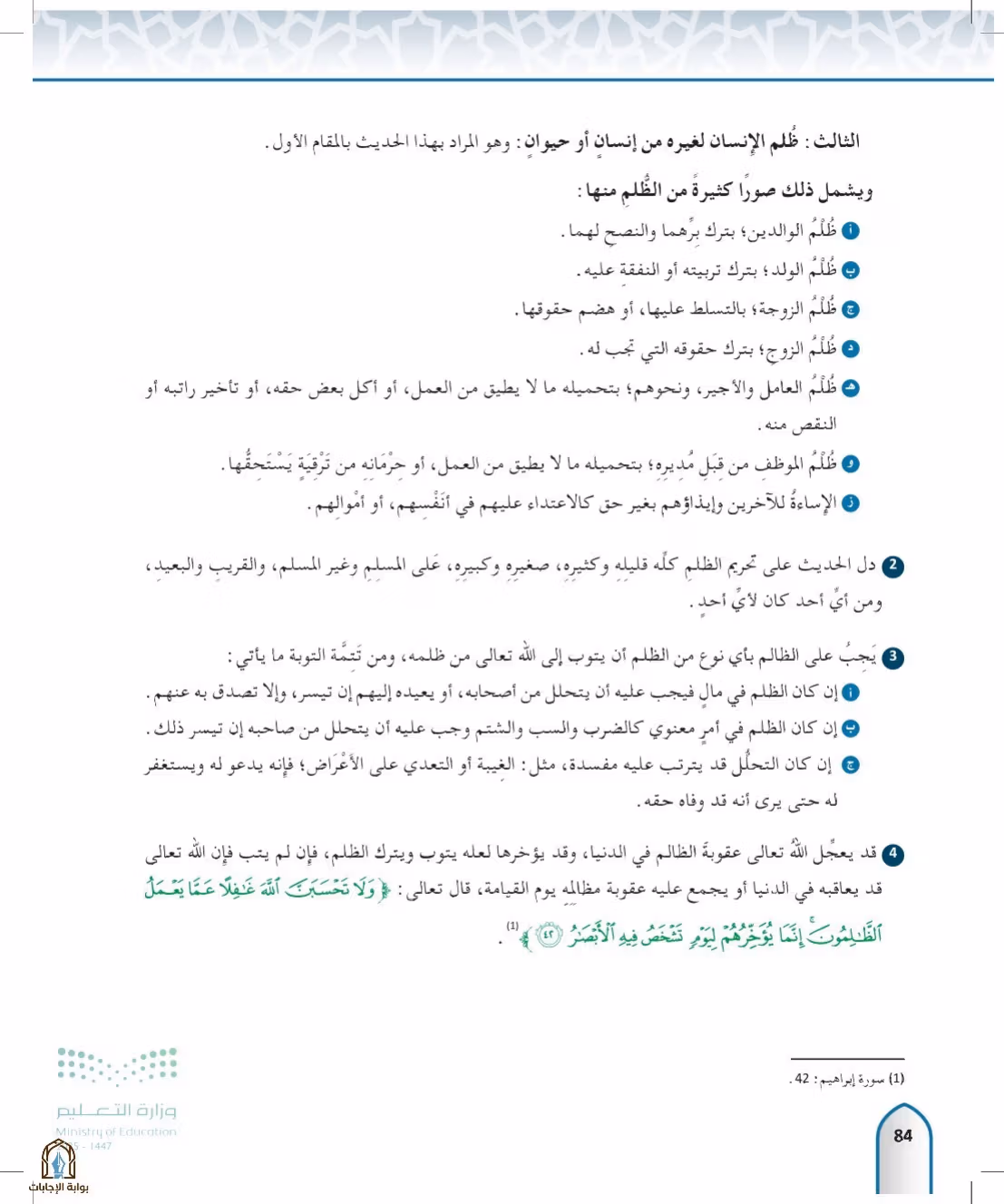 صفحة 84