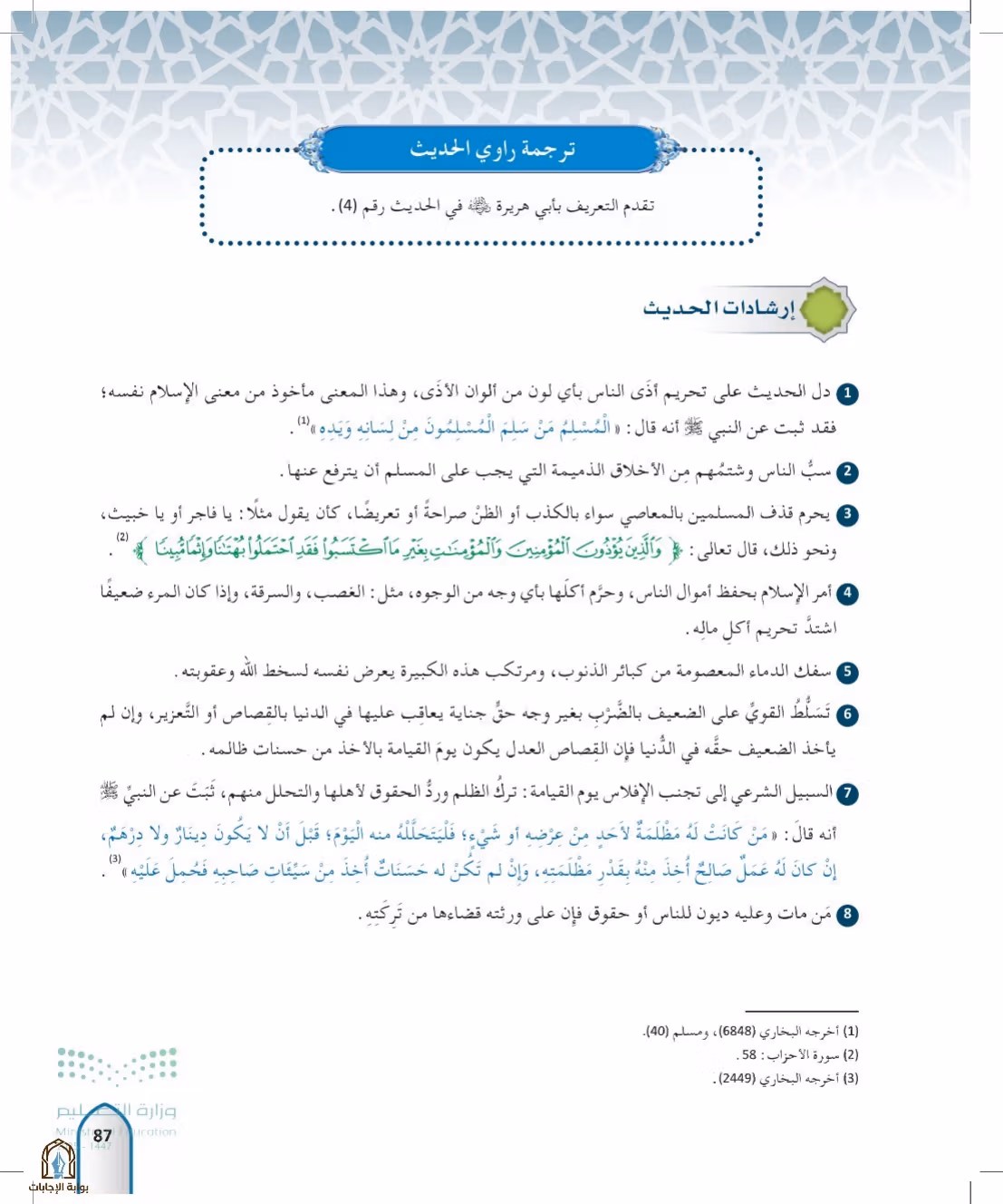 صفحة 87