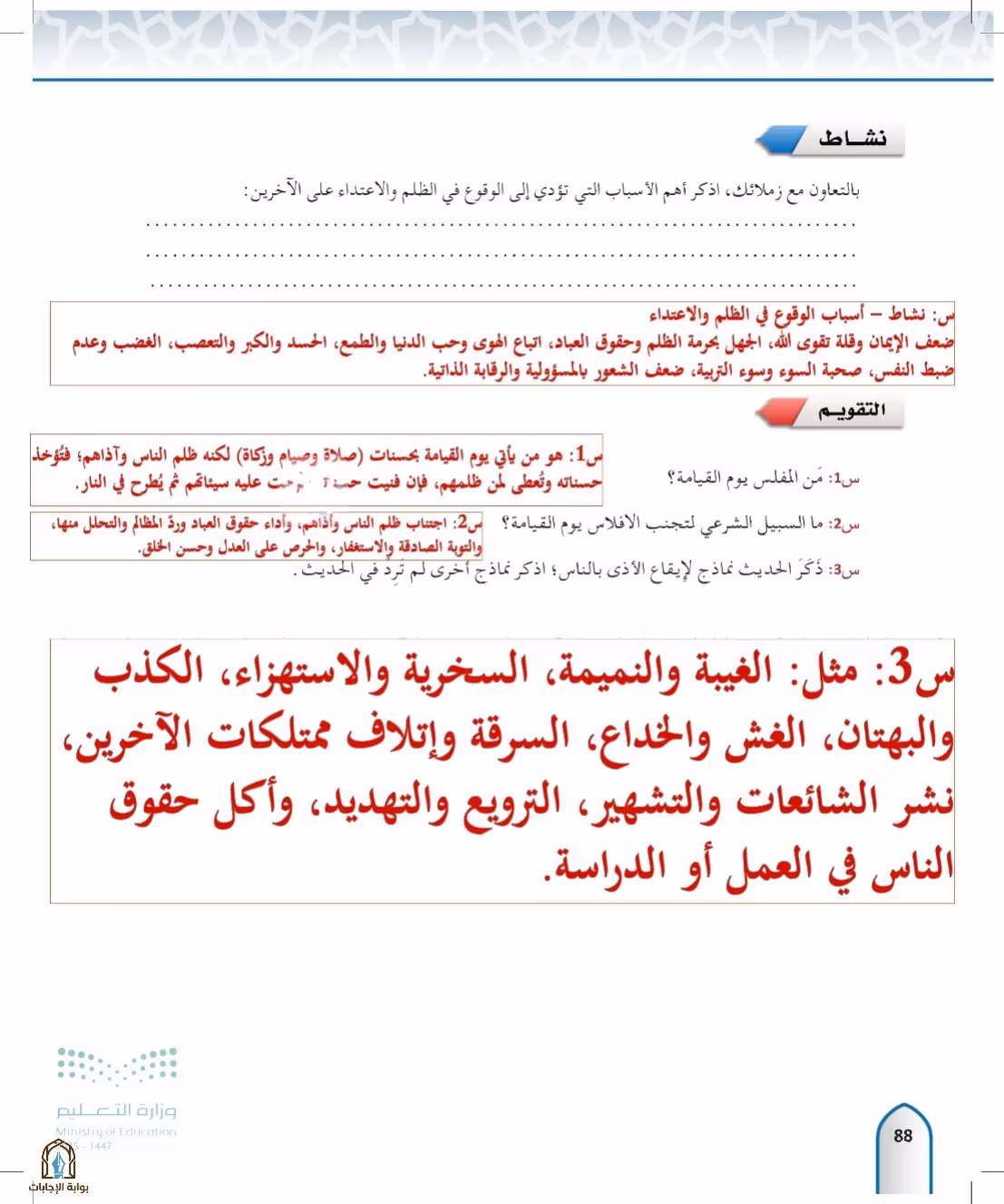 صفحة 88