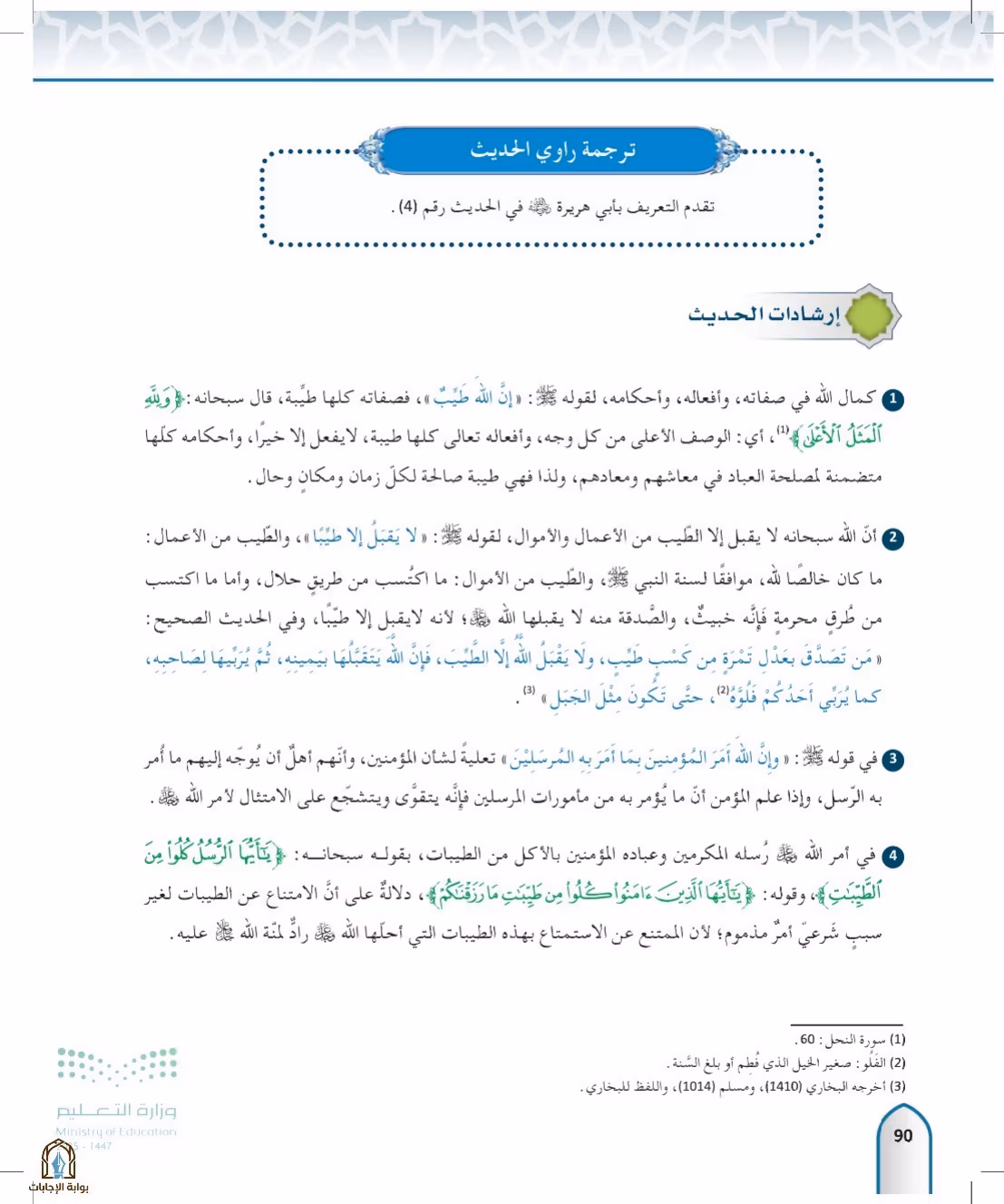 صفحة 90