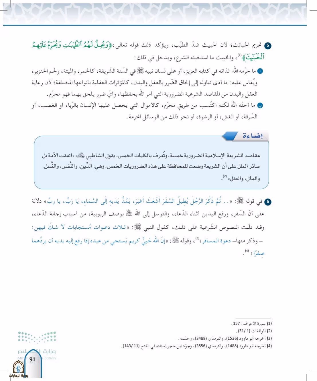 صفحة 91