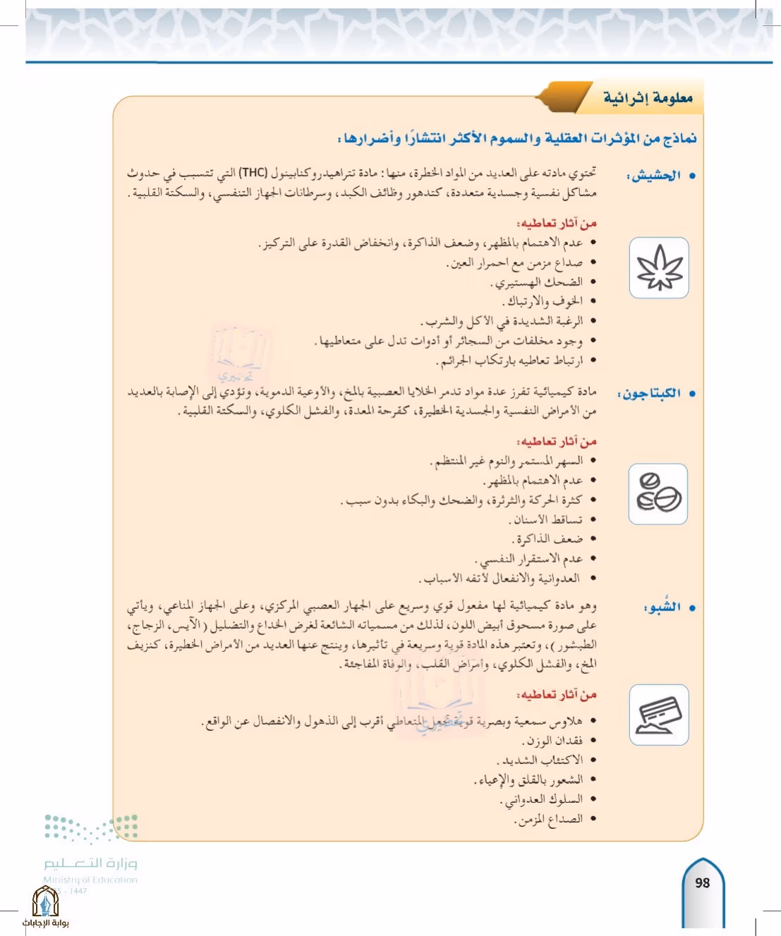 صفحة 98