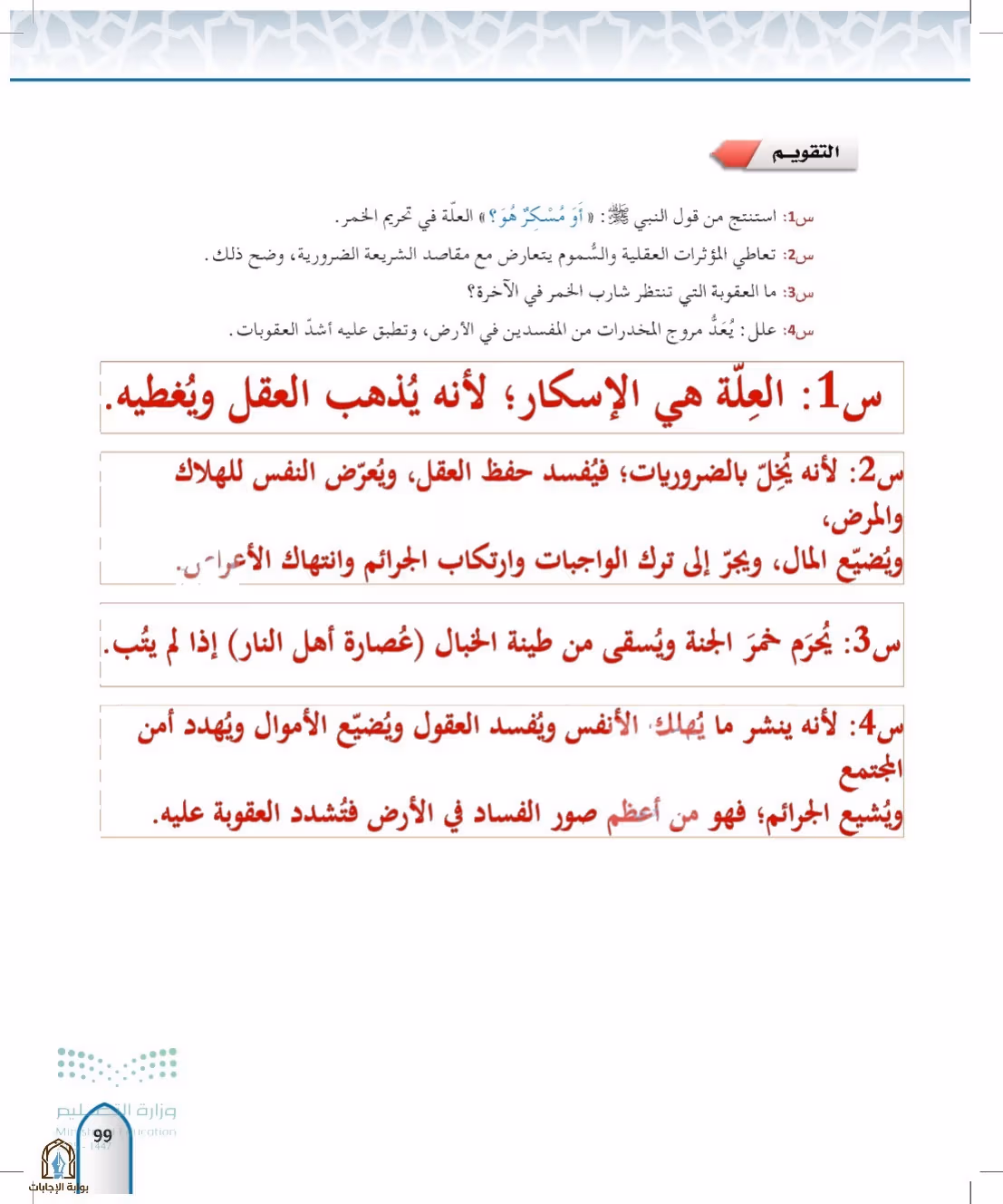 صفحة 99