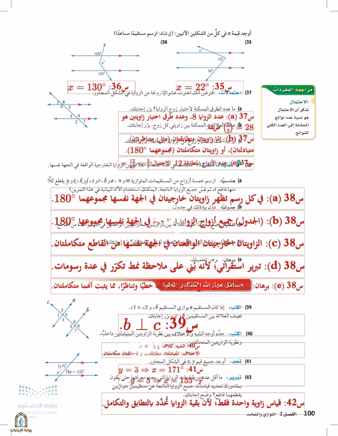 صفحة 100