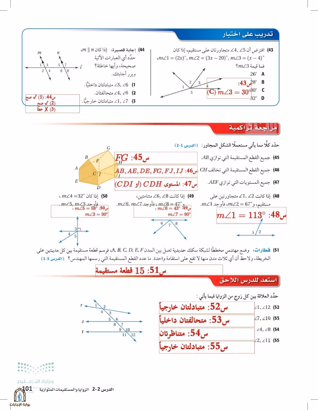 صفحة 101