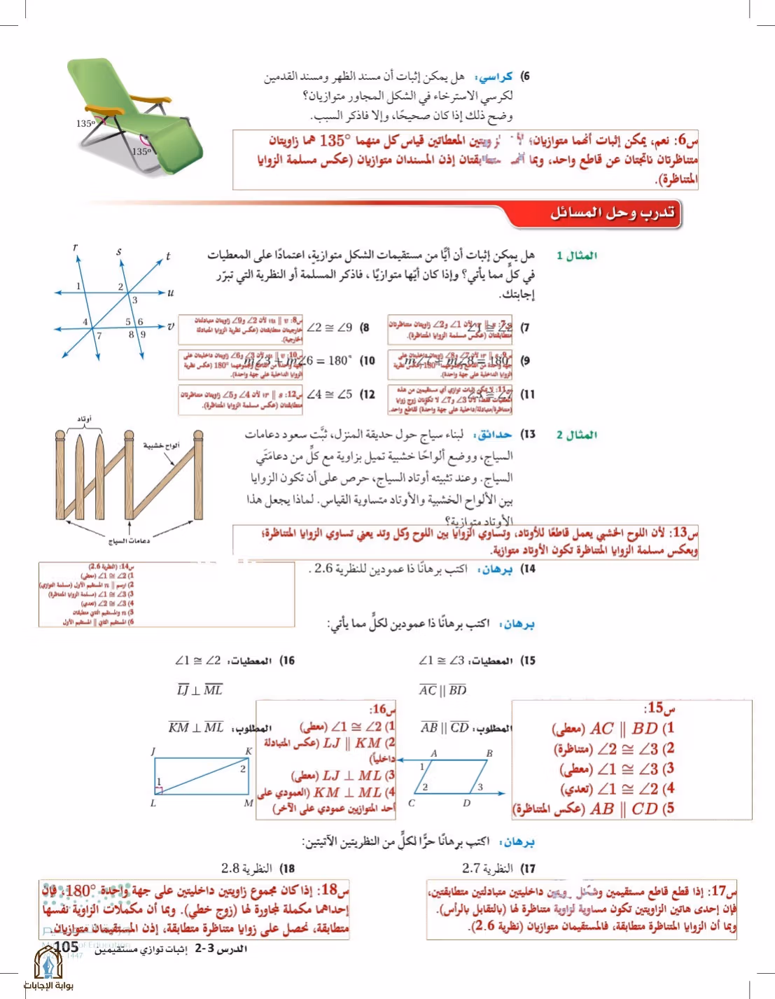 صفحة 105