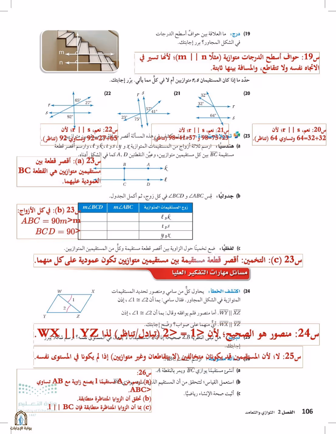 صفحة 106