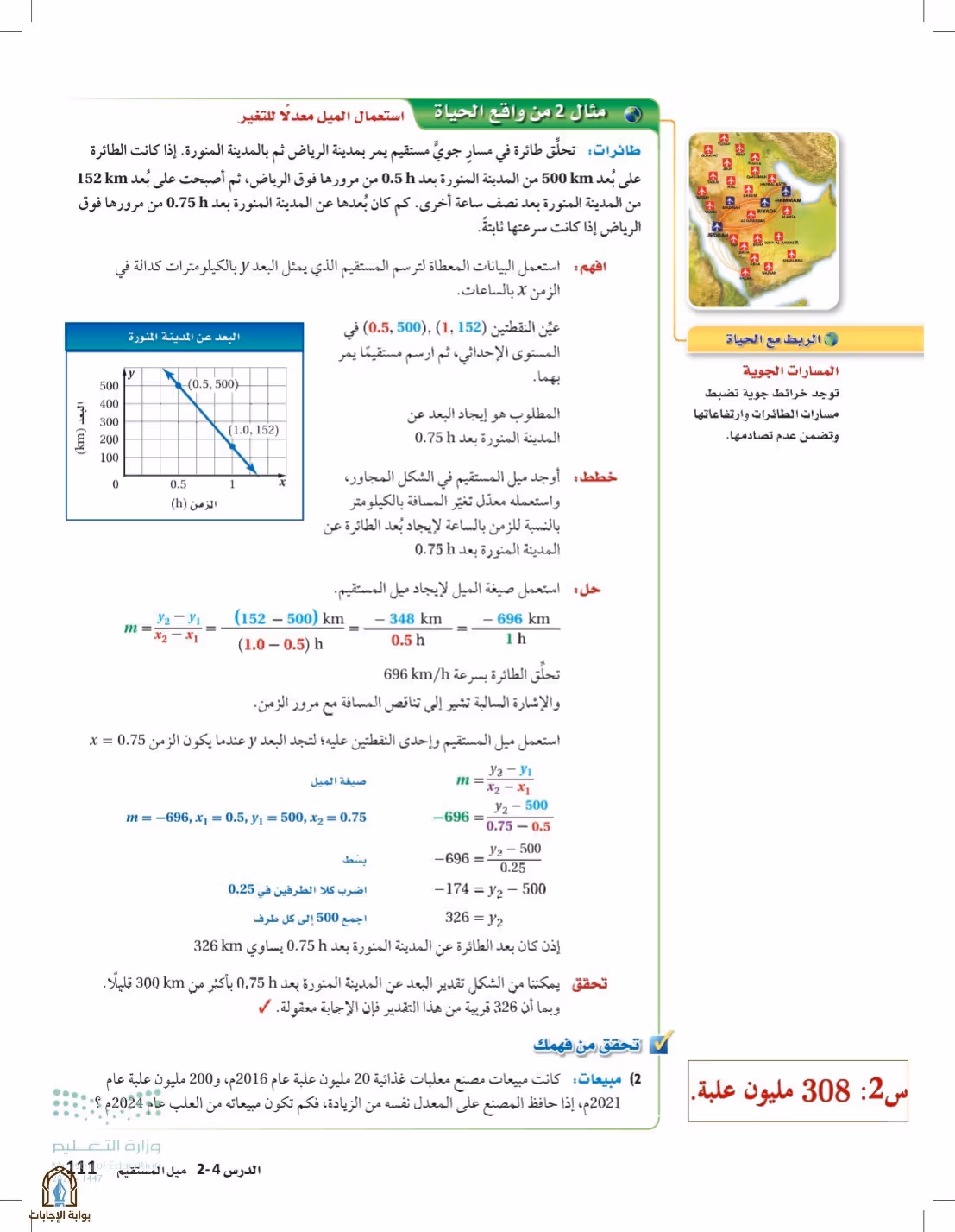 صفحة 111