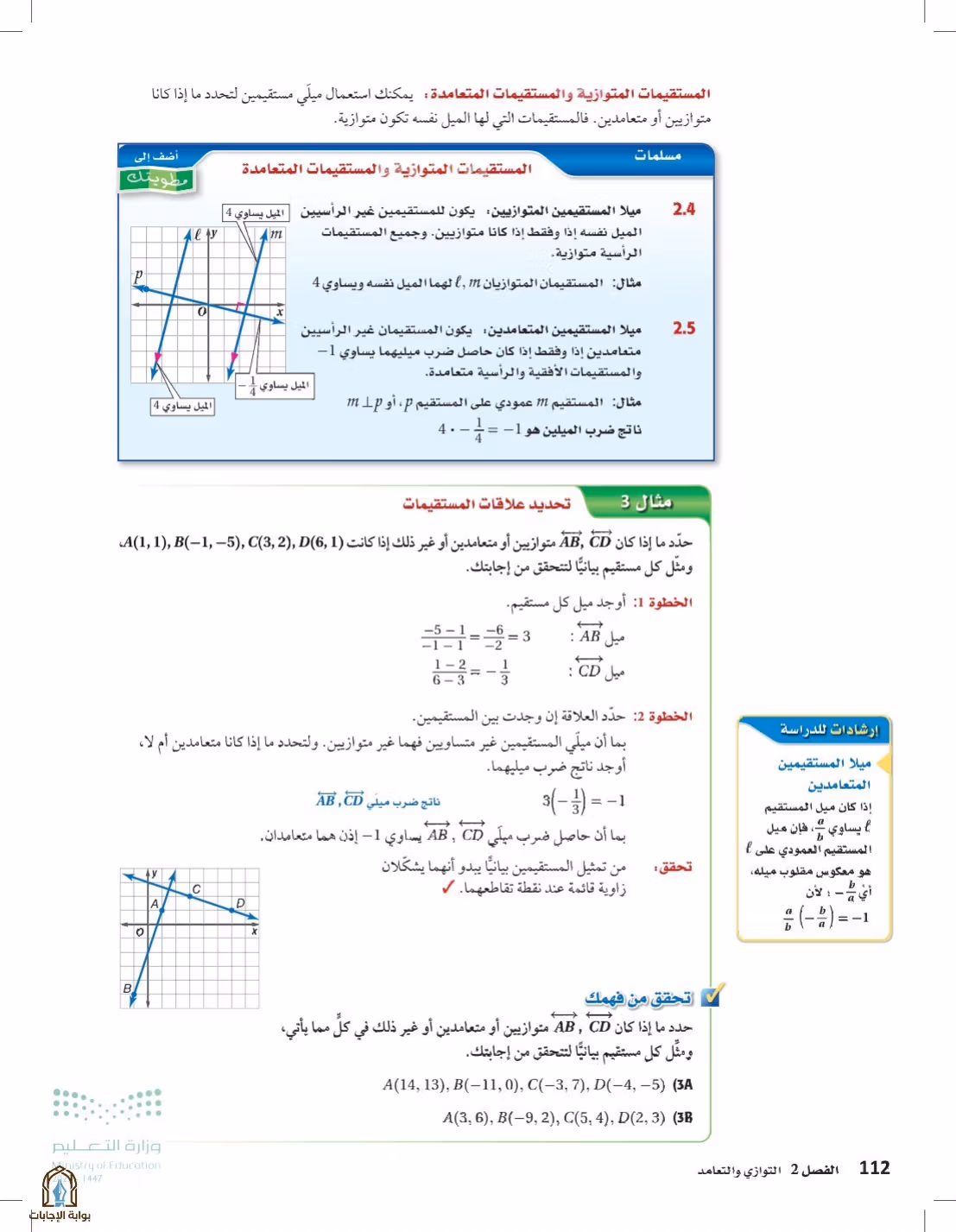 صفحة 112