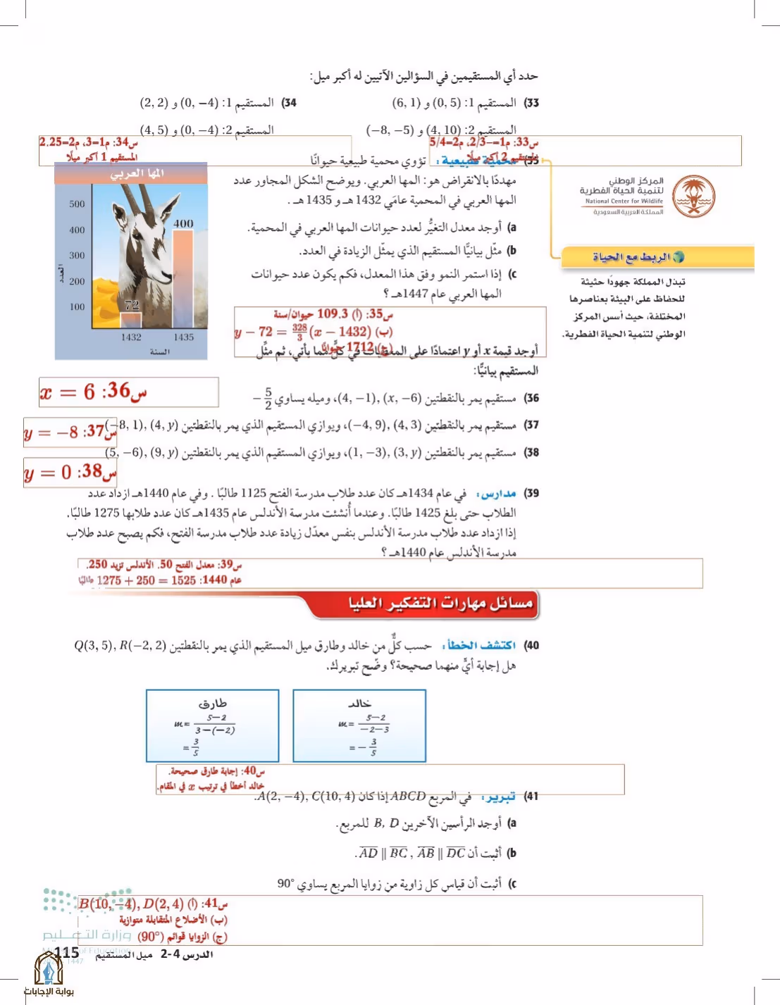 صفحة 115
