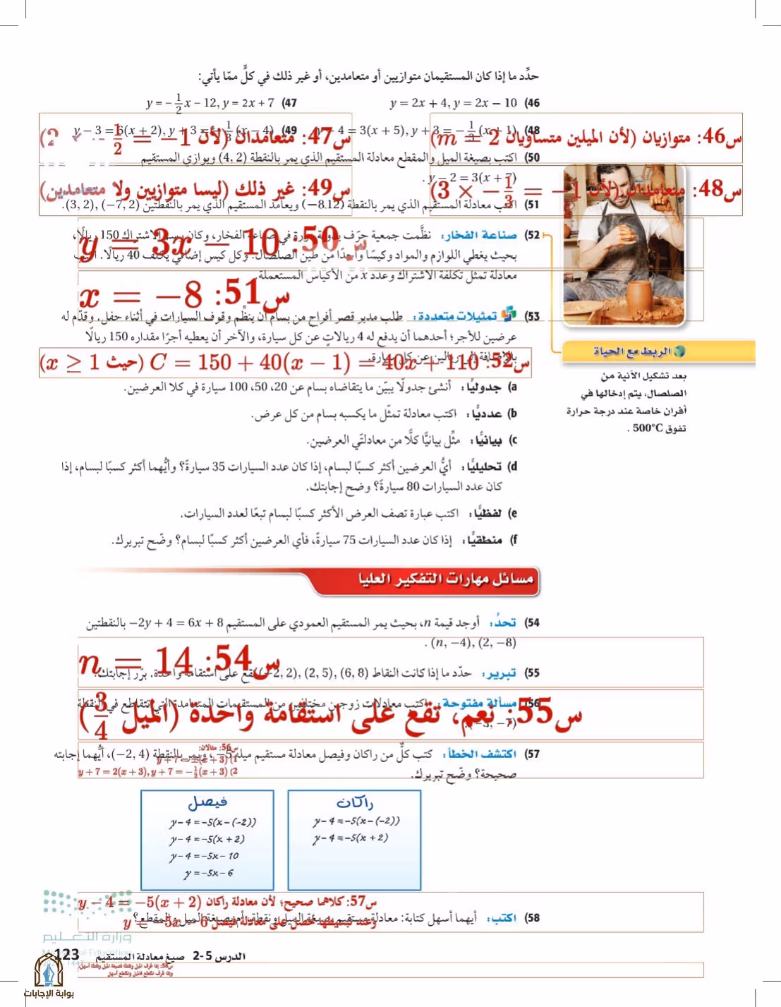 صفحة 123