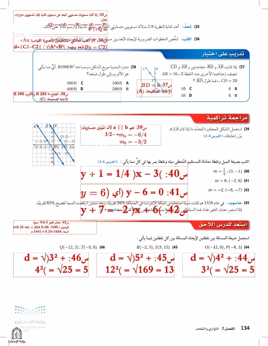 صفحة 134