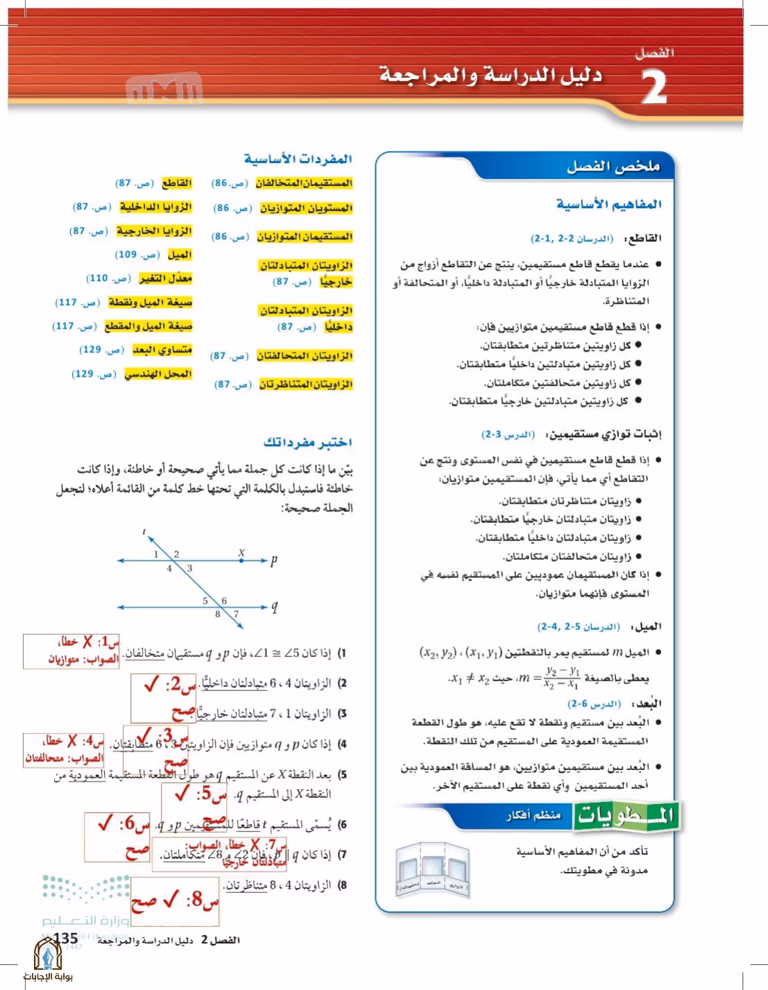 صفحة 135
