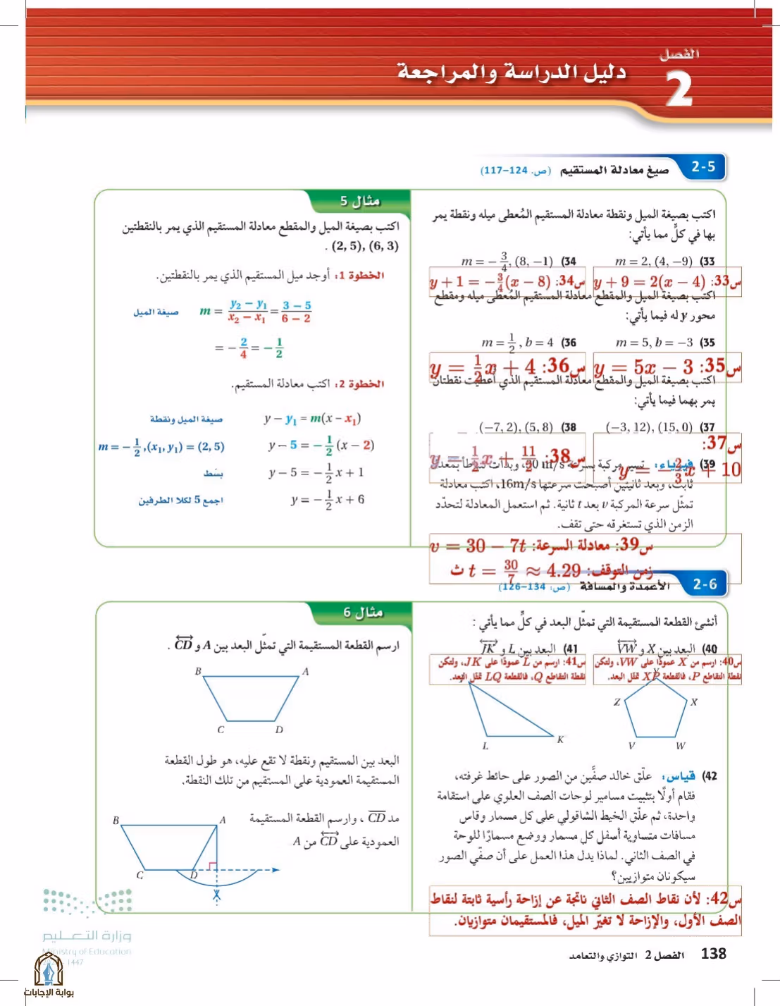 صفحة 138