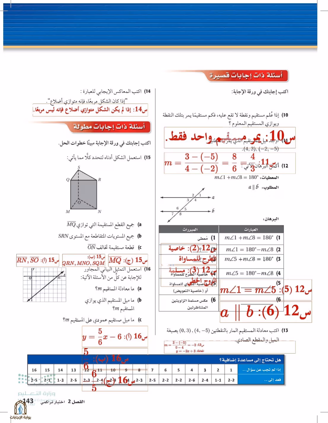 صفحة 143