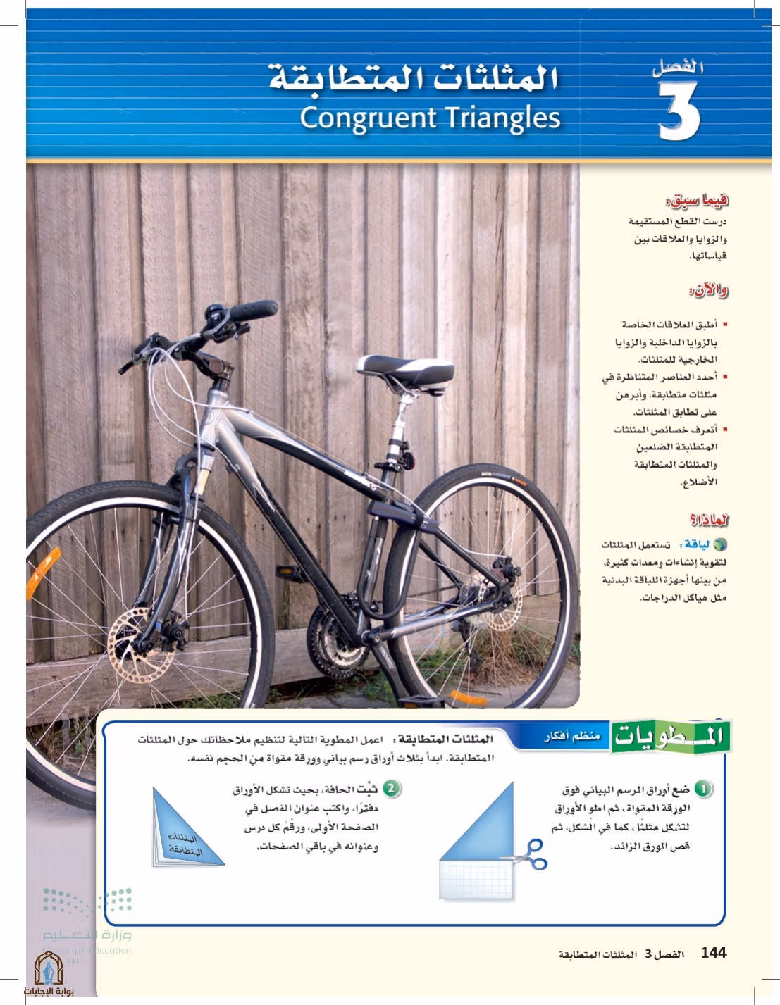 صفحة 144
