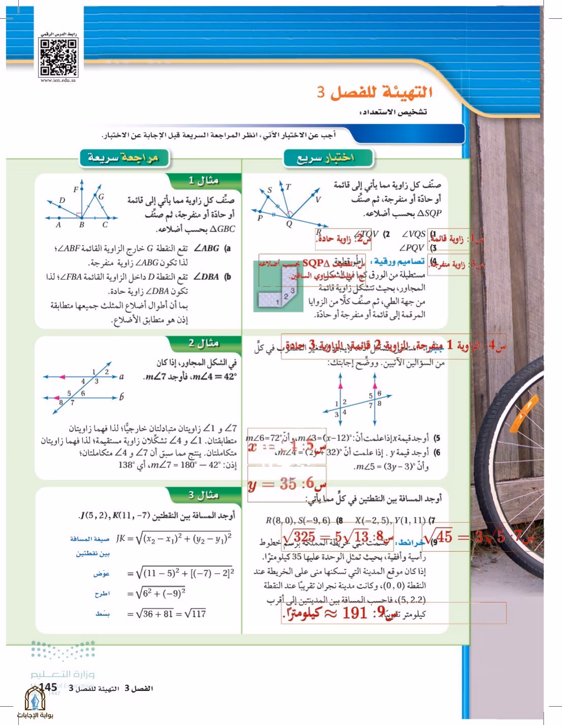 صفحة 145