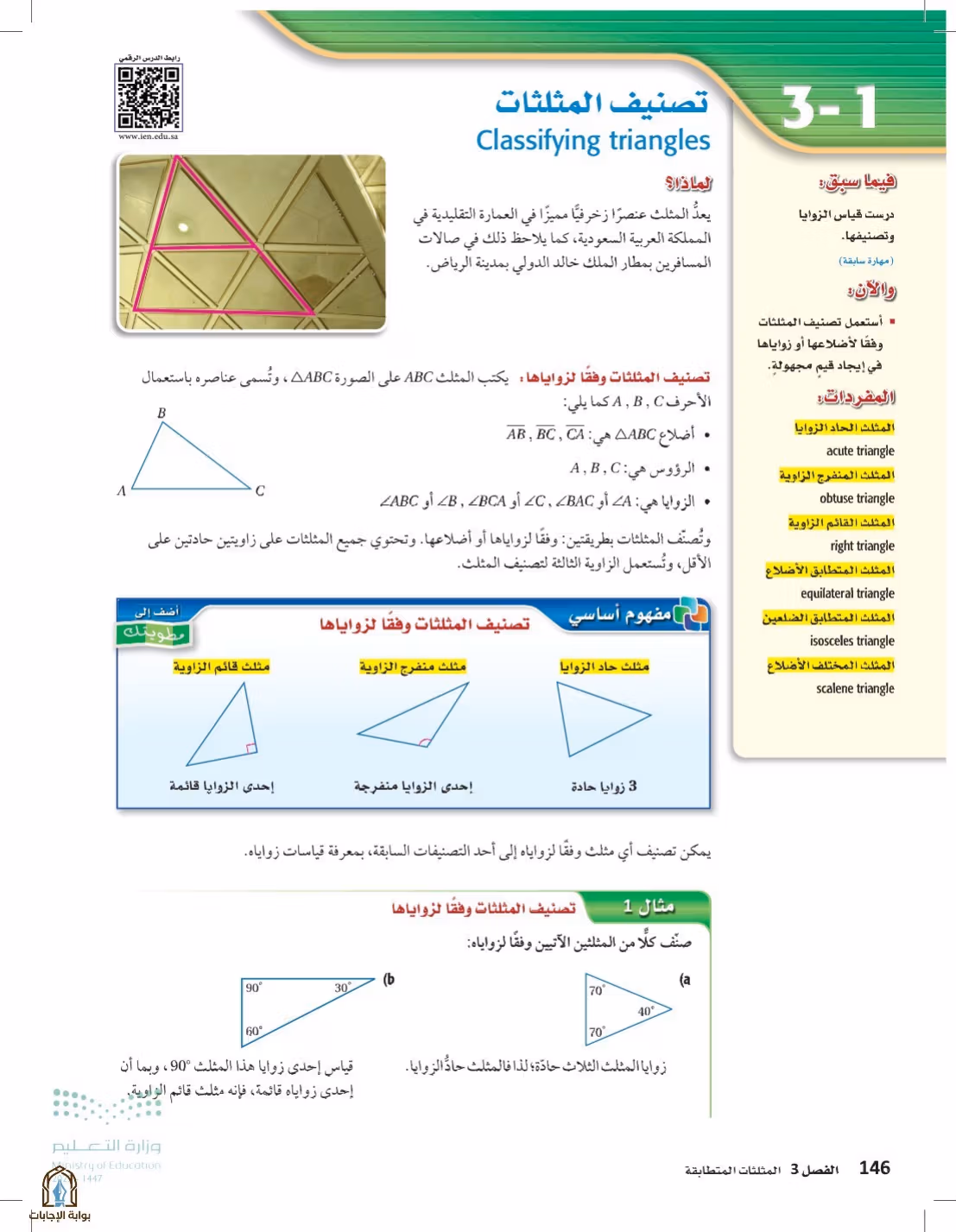 صفحة 146