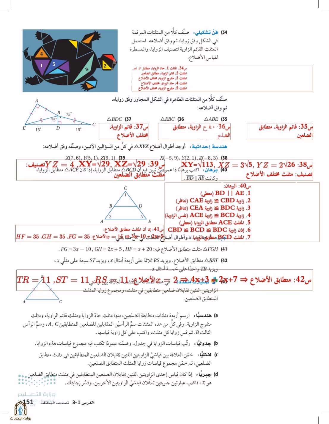 صفحة 151