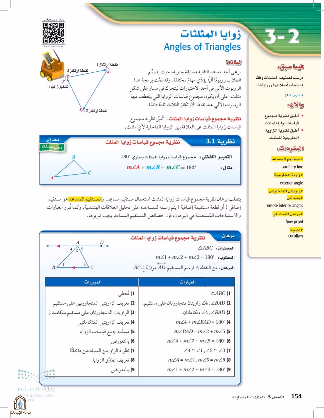 صفحة 154