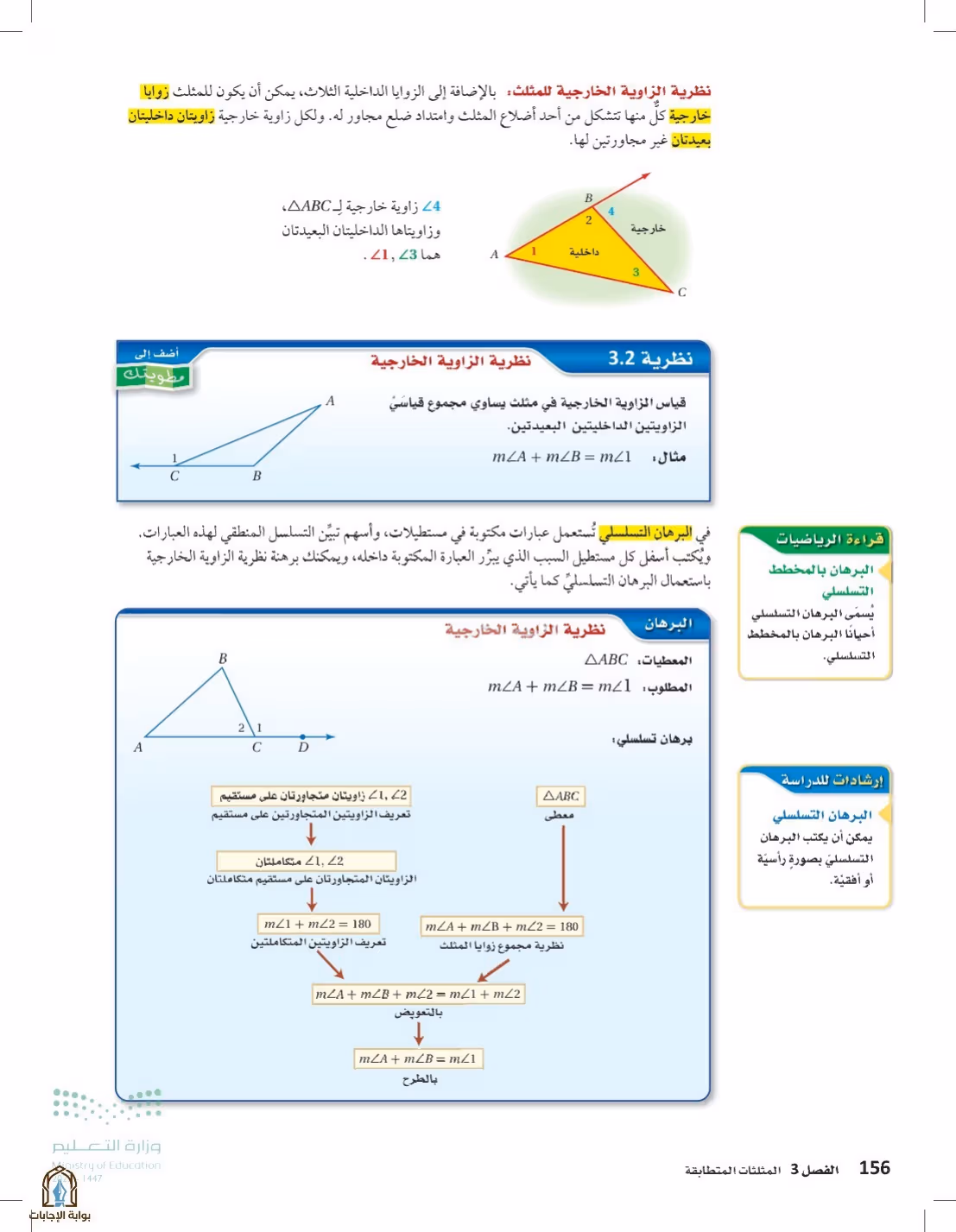 صفحة 156