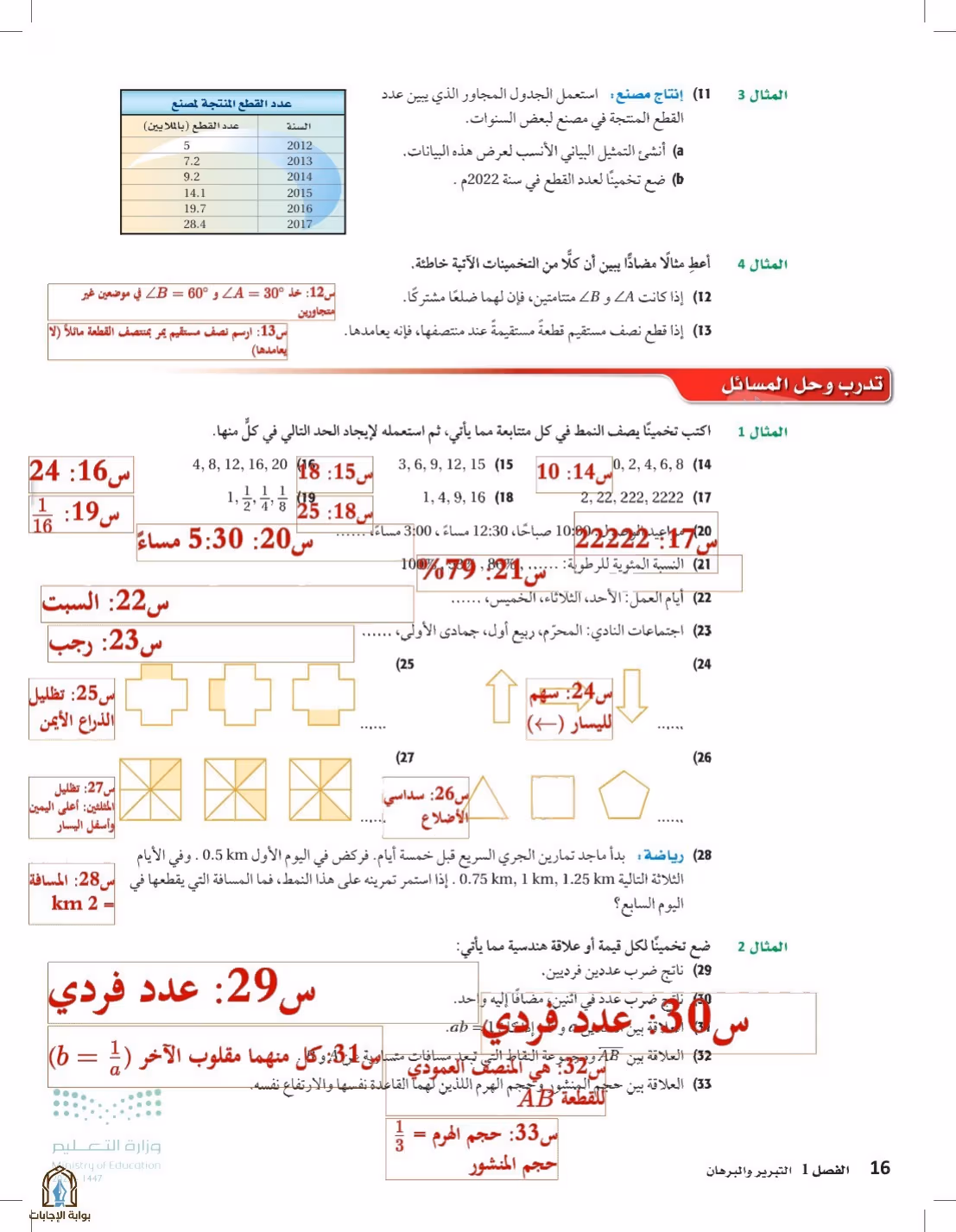 صفحة 16