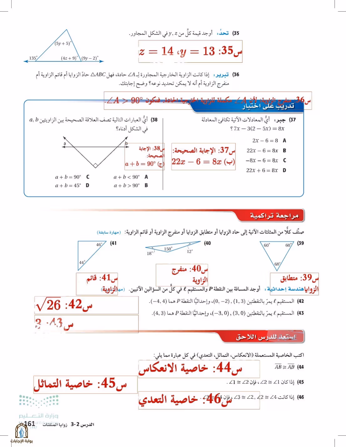 صفحة 161
