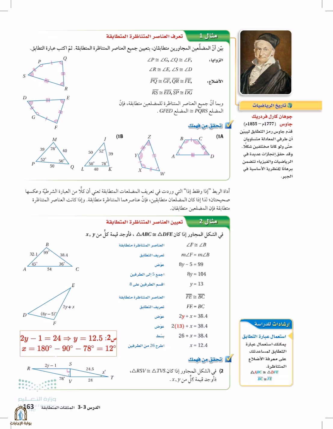 صفحة 163