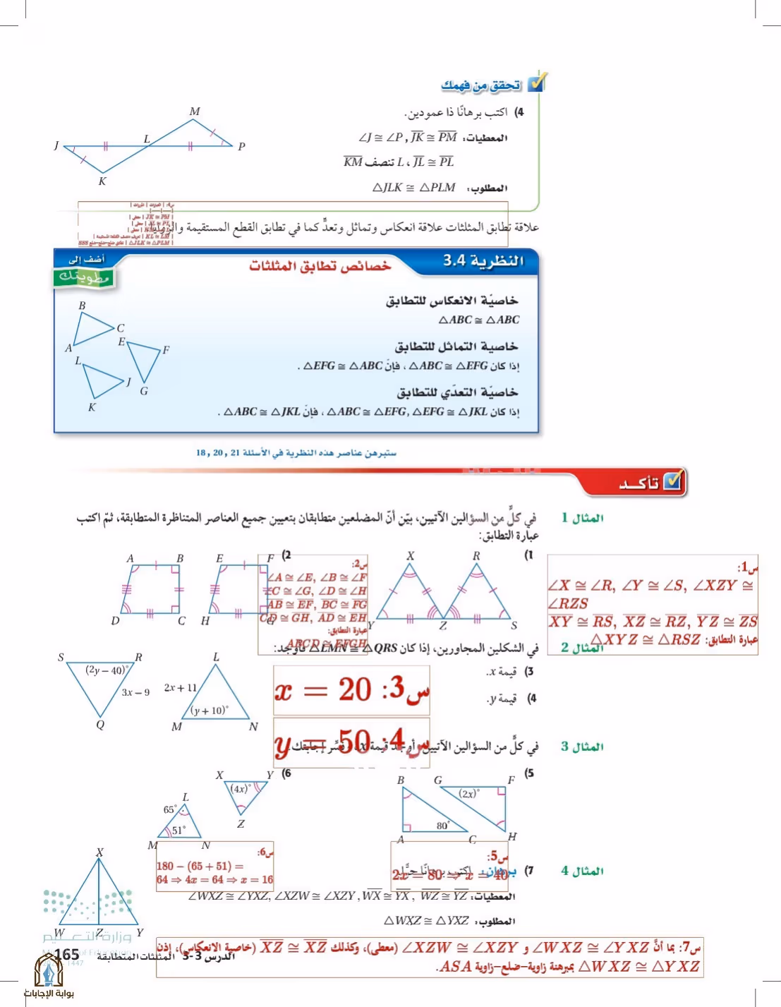 صفحة 165