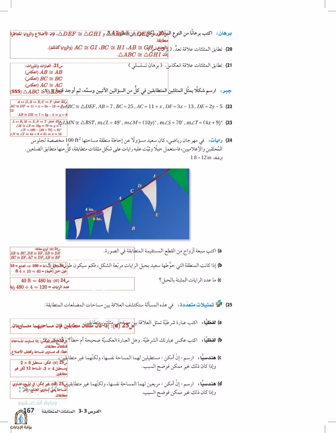 صفحة 167