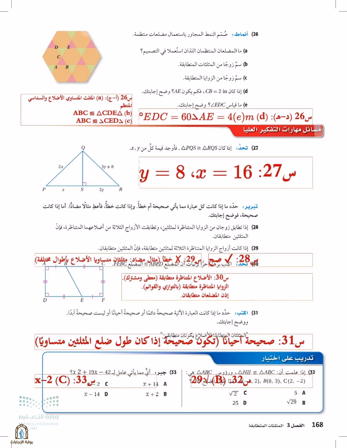 صفحة 168