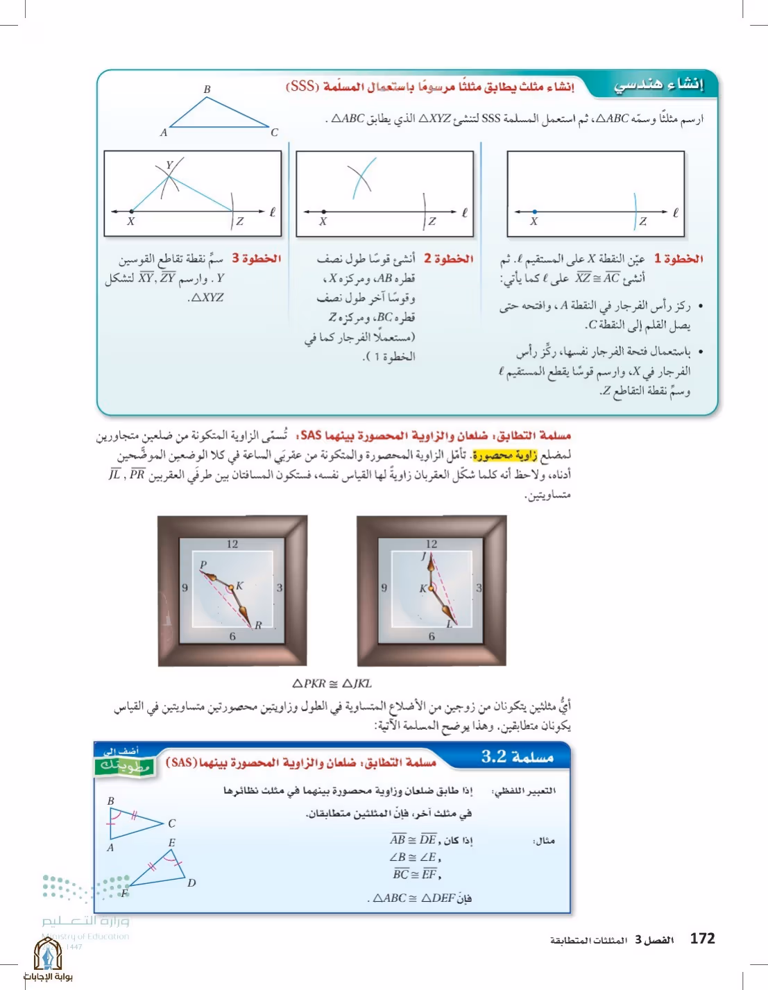 صفحة 172