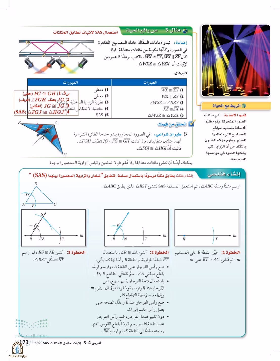 صفحة 173