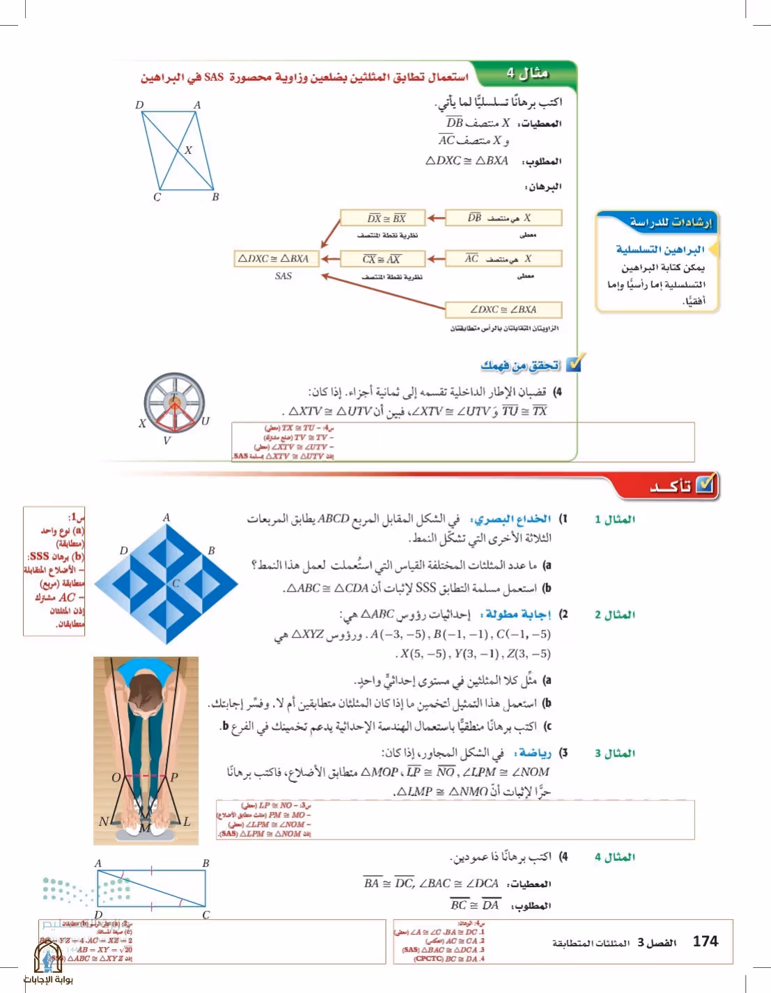 صفحة 174