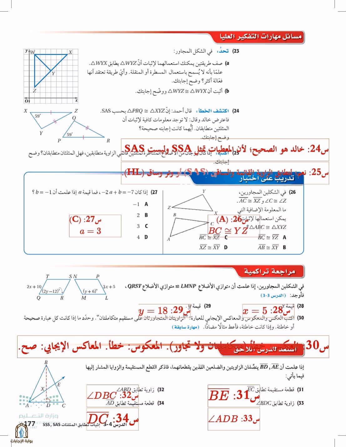 صفحة 177