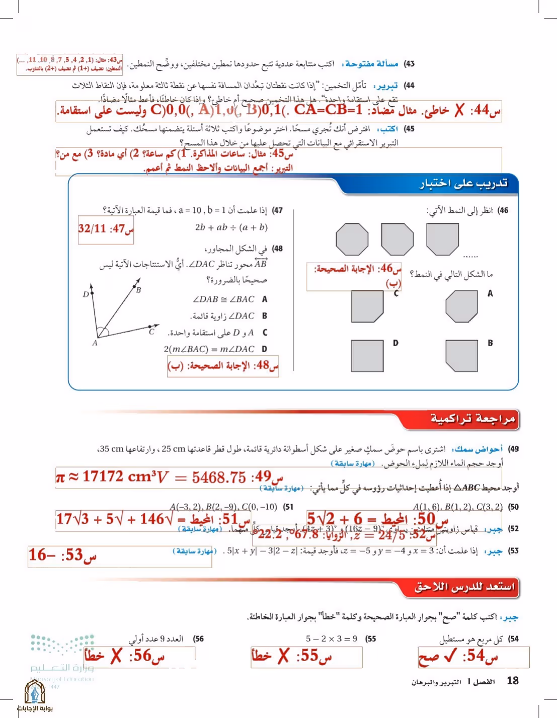 صفحة 18