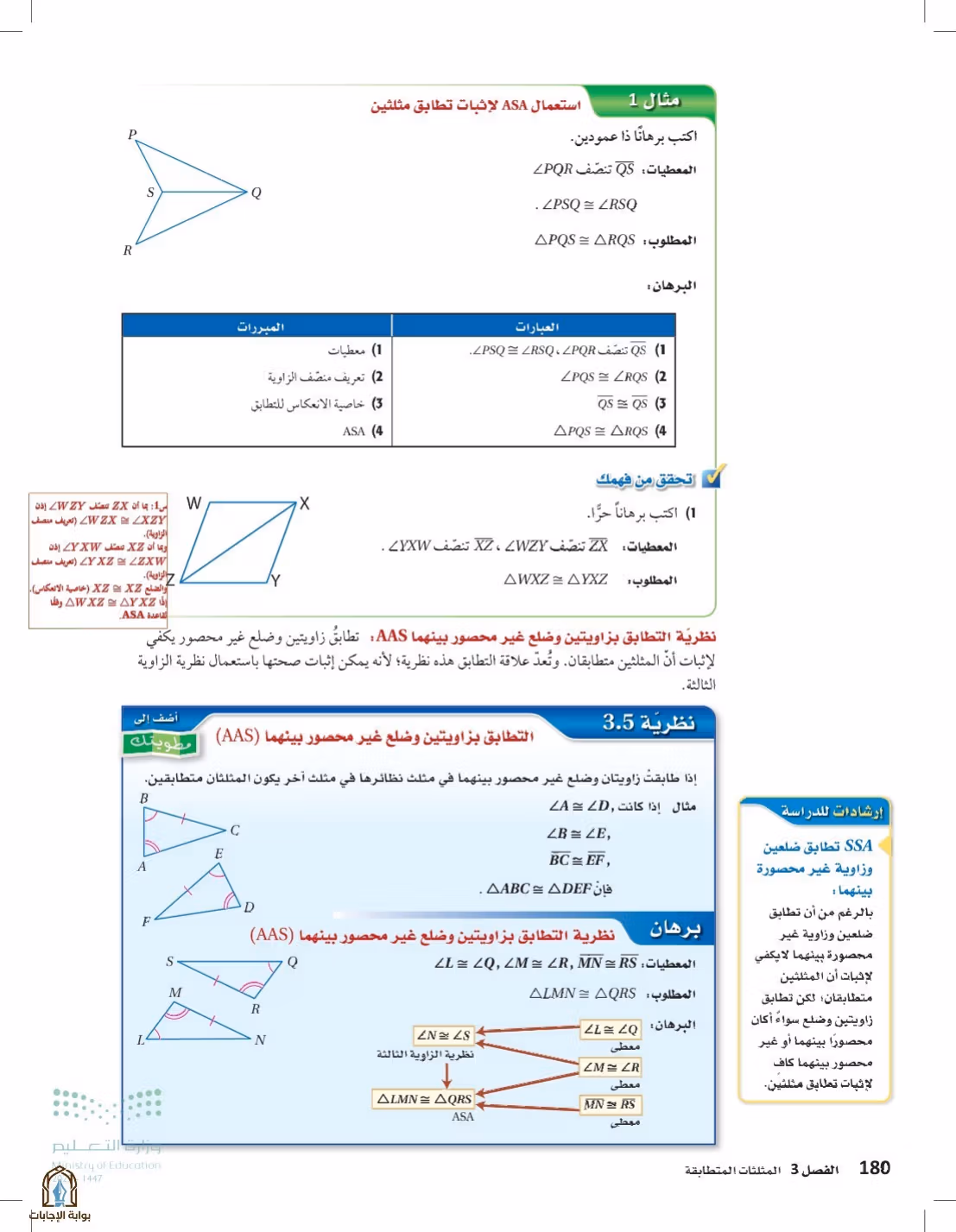 صفحة 180