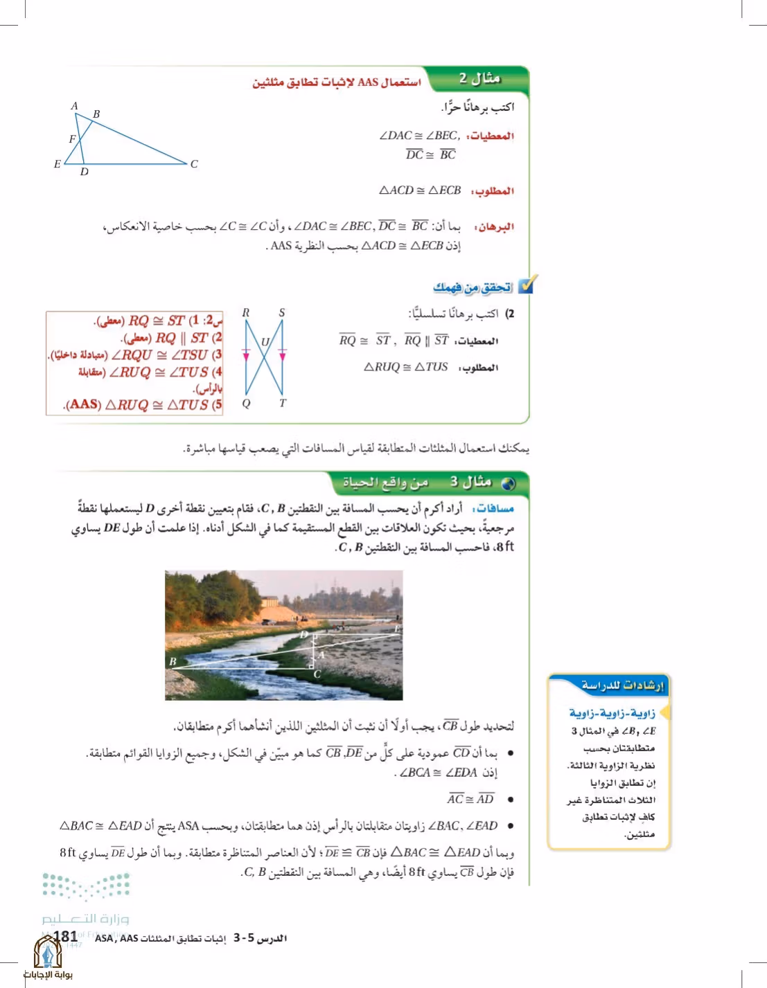صفحة 181
