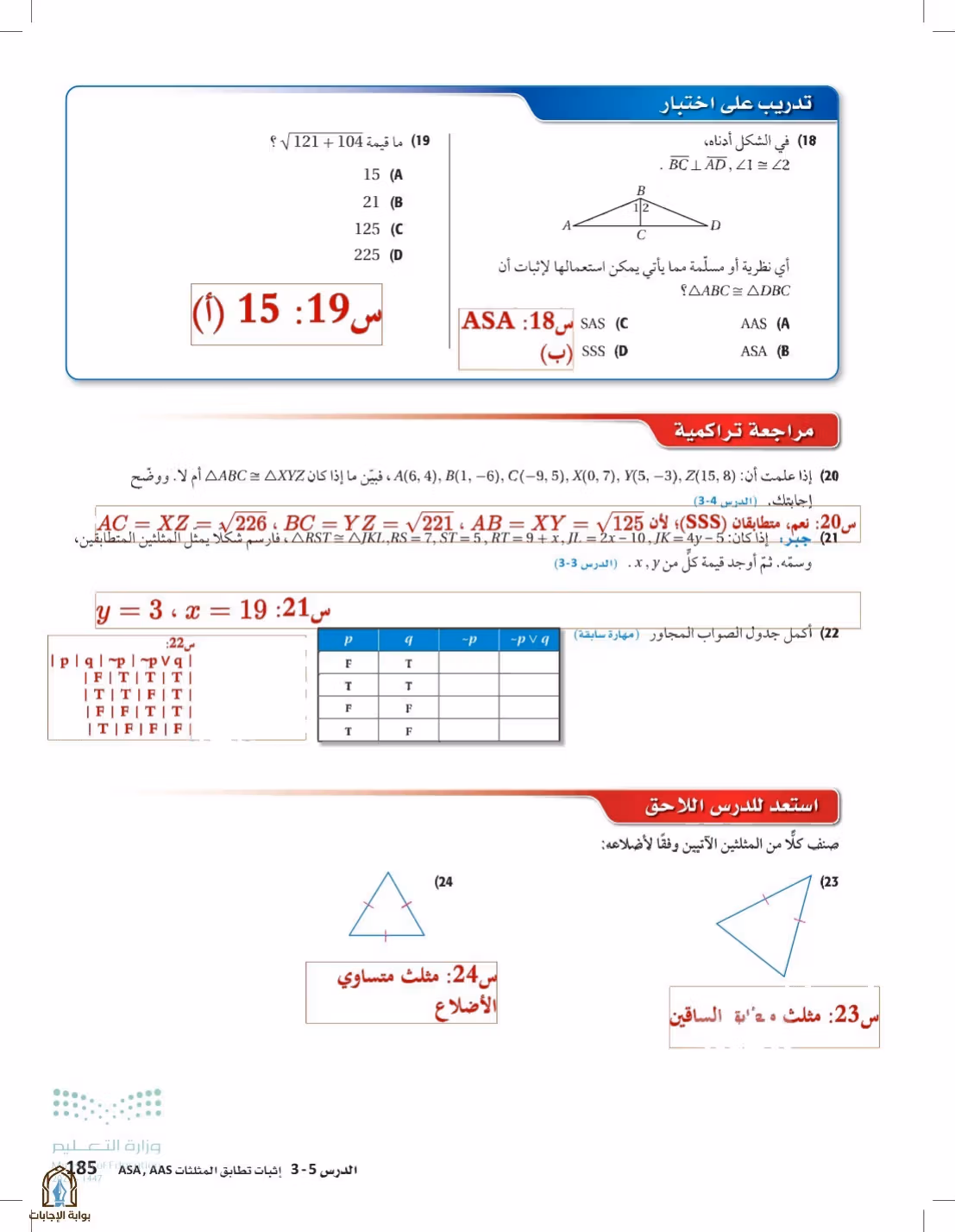 صفحة 185